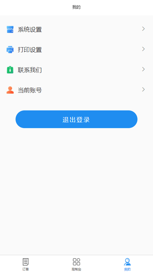 商家供应商管理app