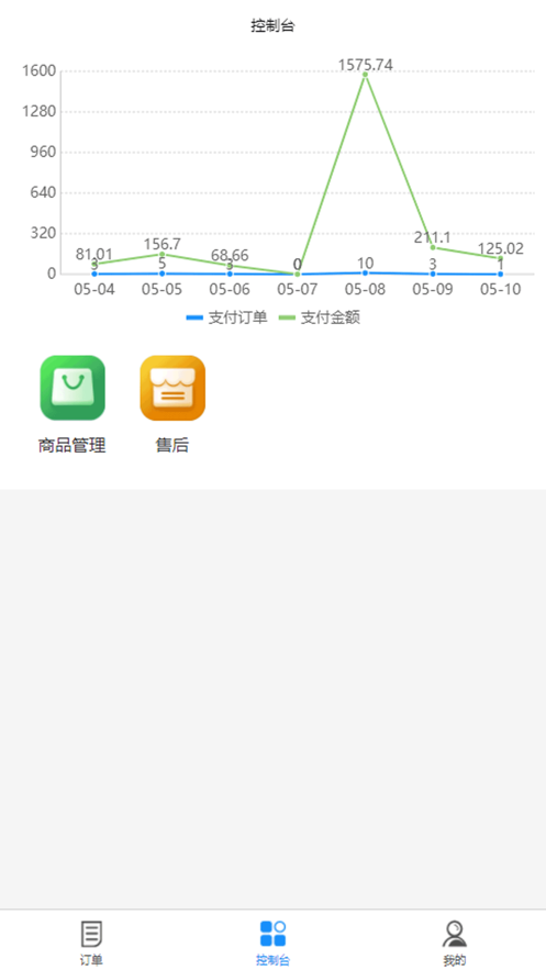 商家供应商管理app