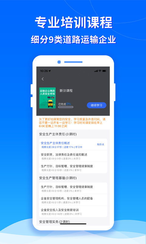 交通安全云课堂app