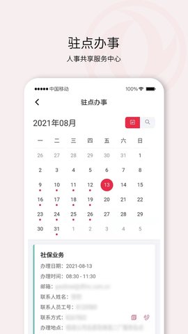 东风人事共享app