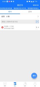 小满图书管理app