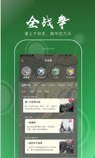 全历史app