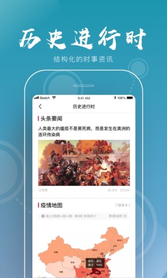 全历史app