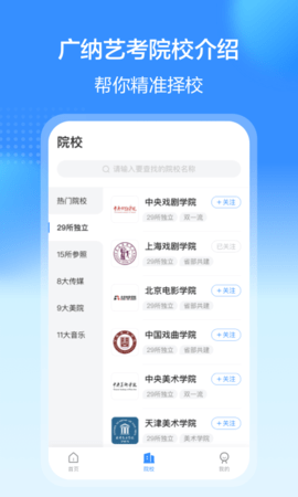 艺考易学app