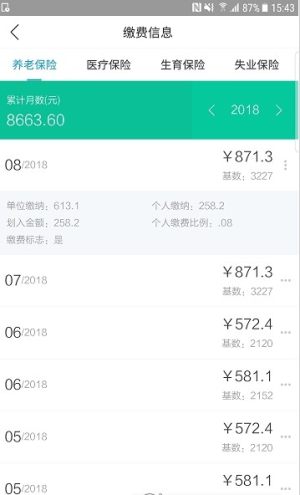 遵义人社通app