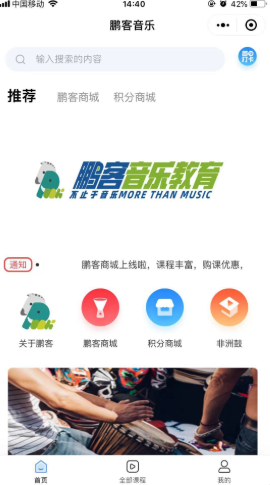 鹏客音乐app