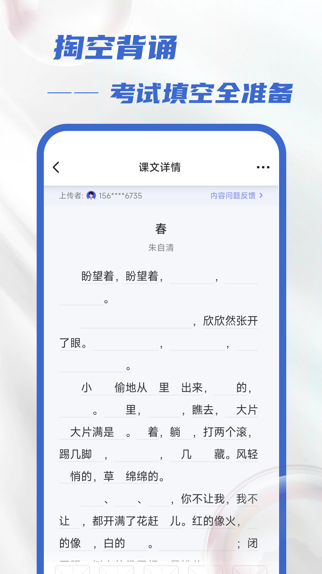 滑板车背诵app