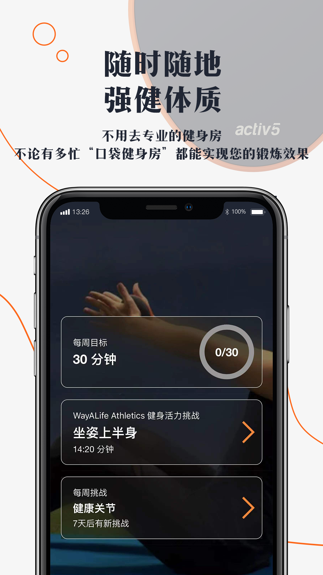 口袋健身房app