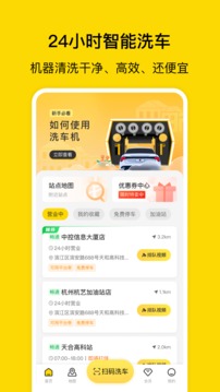 驿公里洗车app