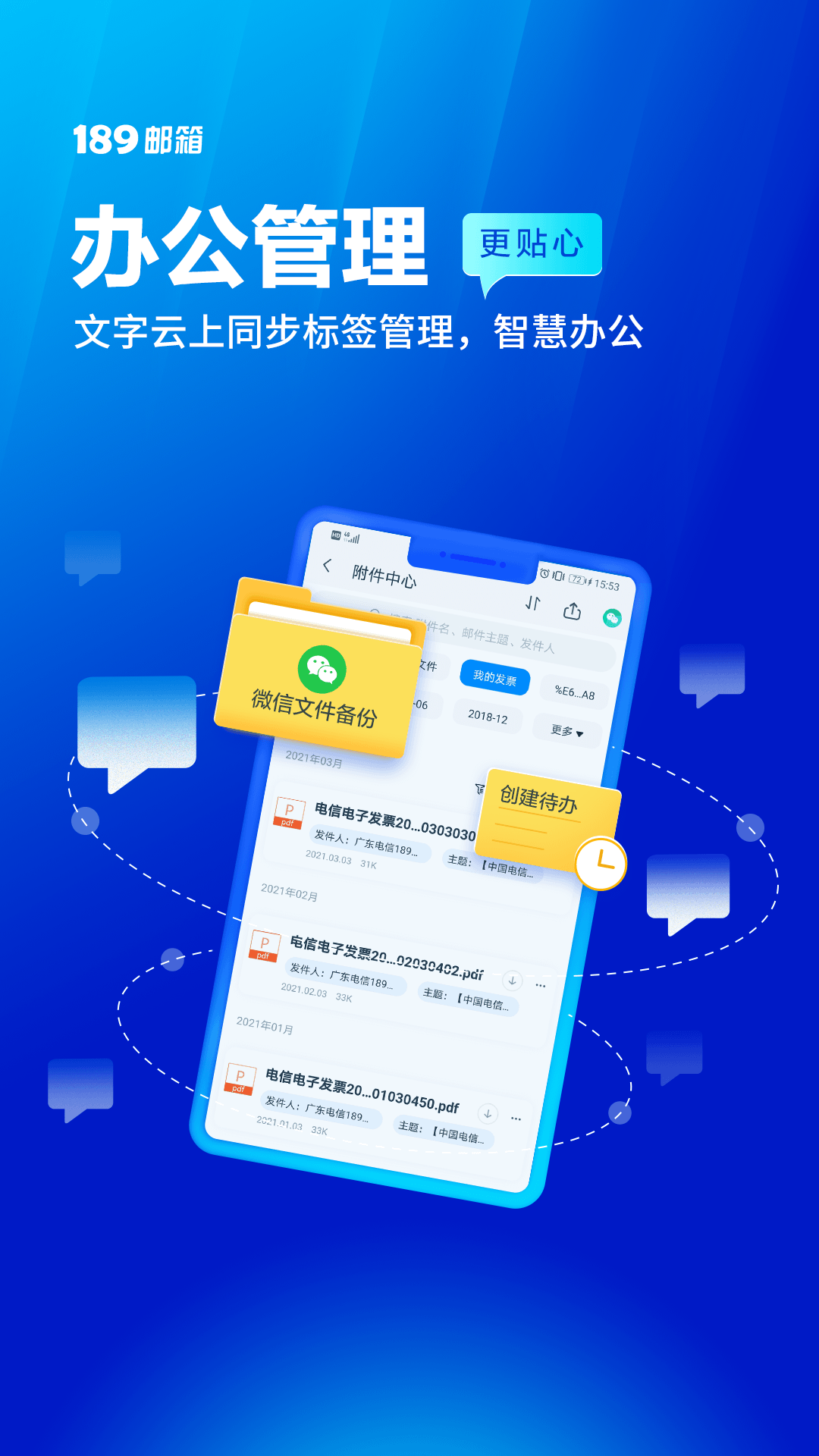 189邮箱app