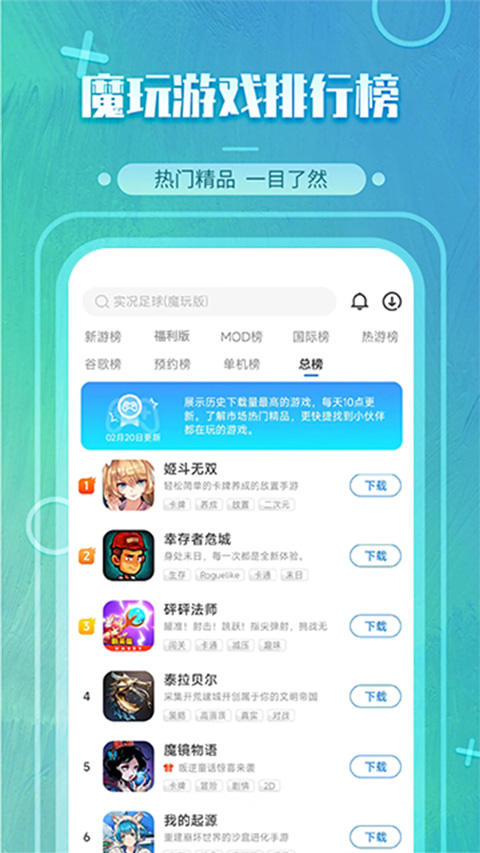 魔玩助手app