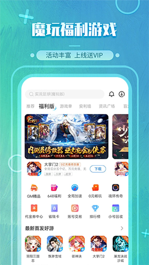 魔玩助手app