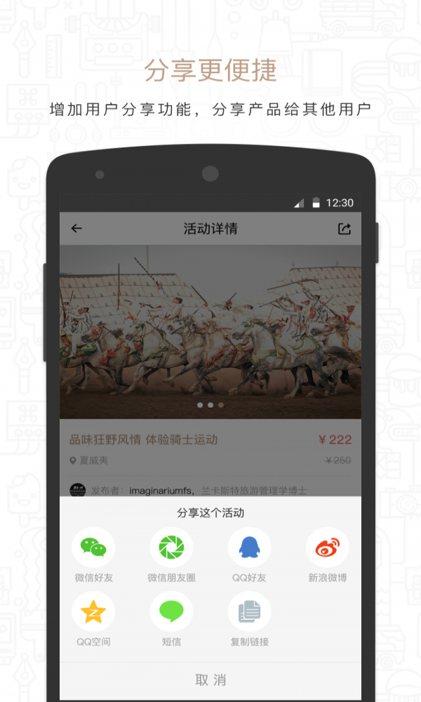 慢客旅行app