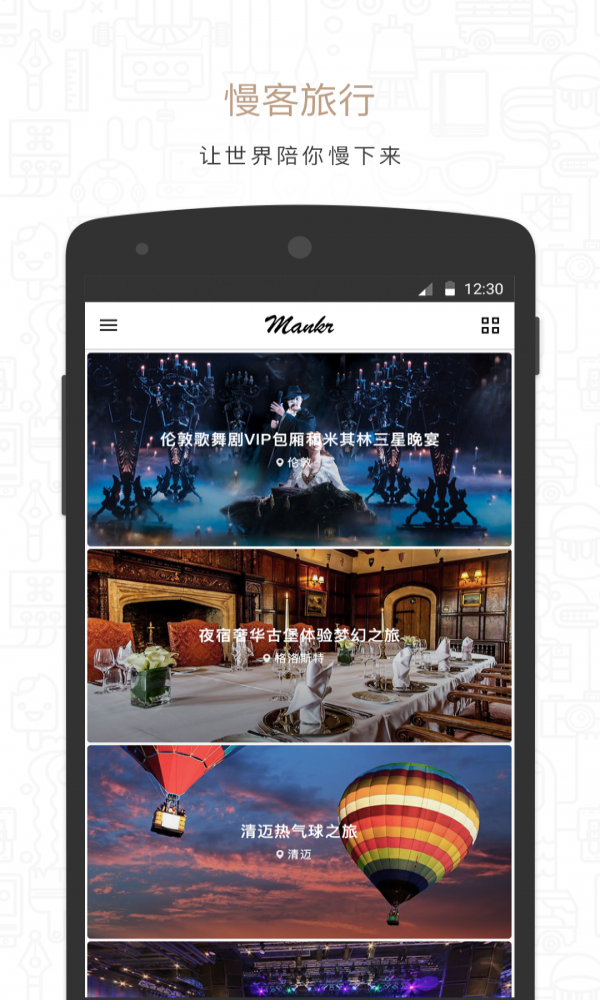 慢客旅行app