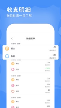 记账本本app