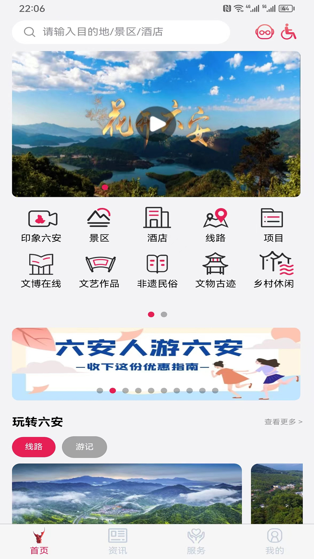 六安文旅app