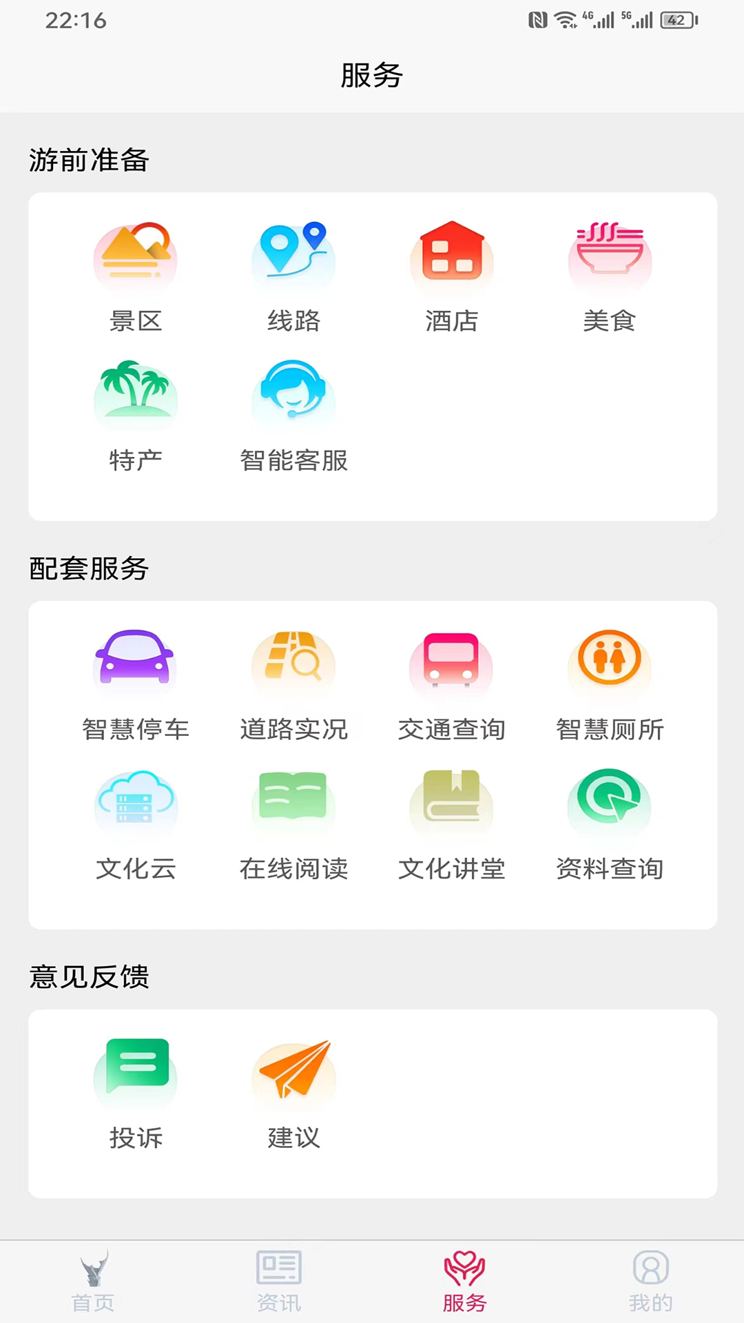 六安文旅app