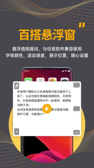 台词宝提词器app