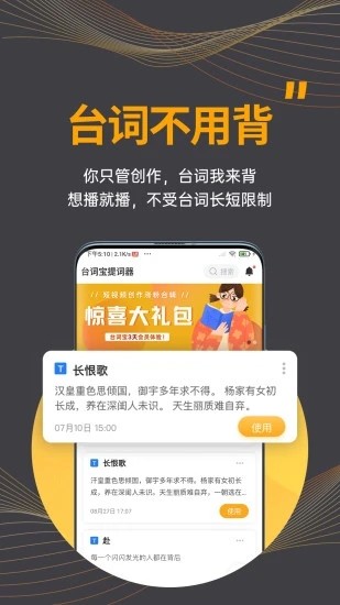 台词宝提词器app