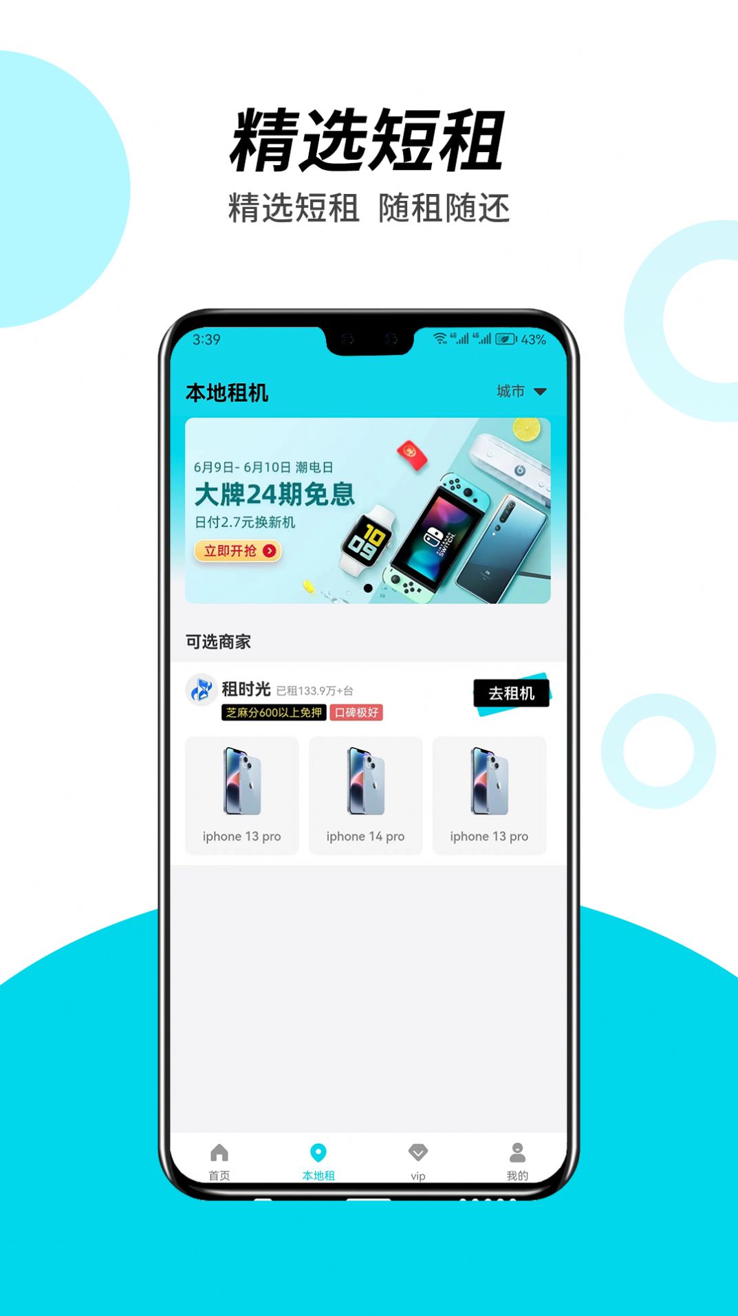 非租不可app