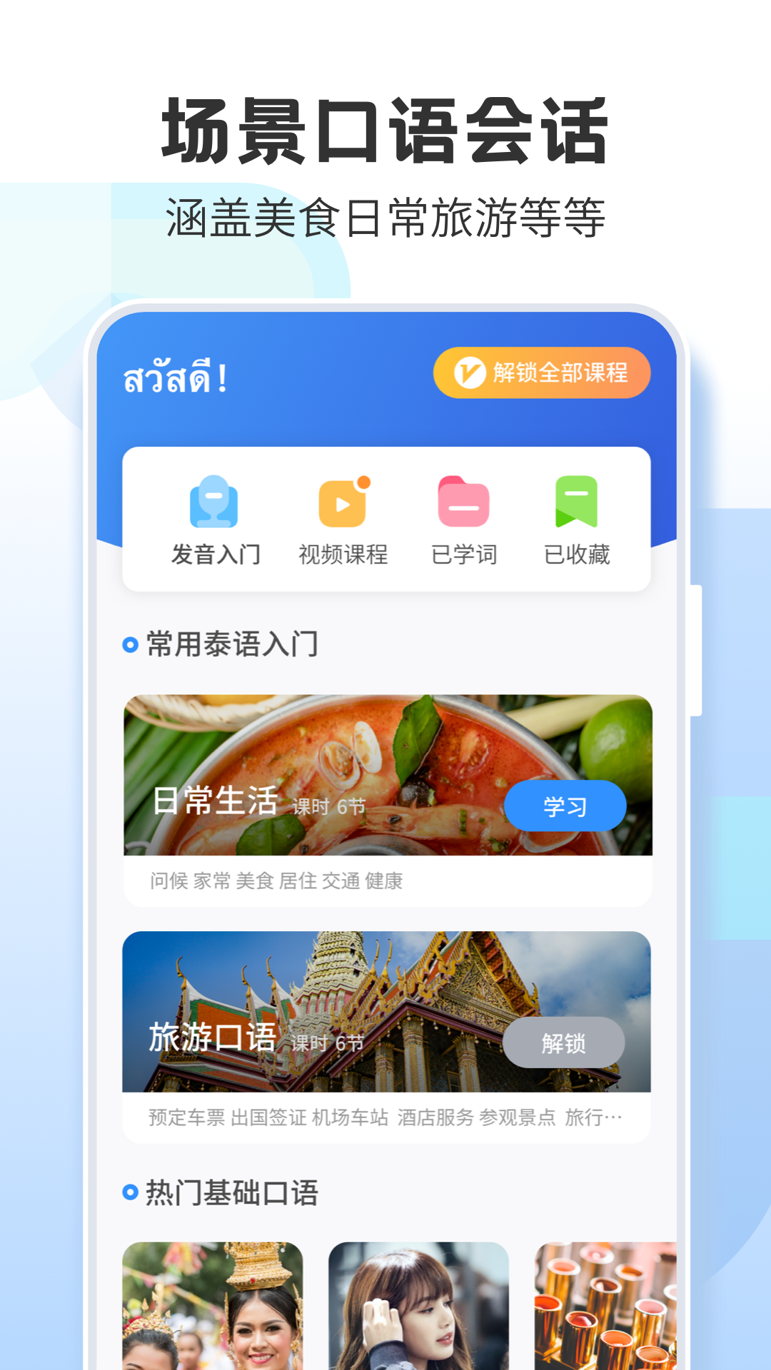 泰语学习网app