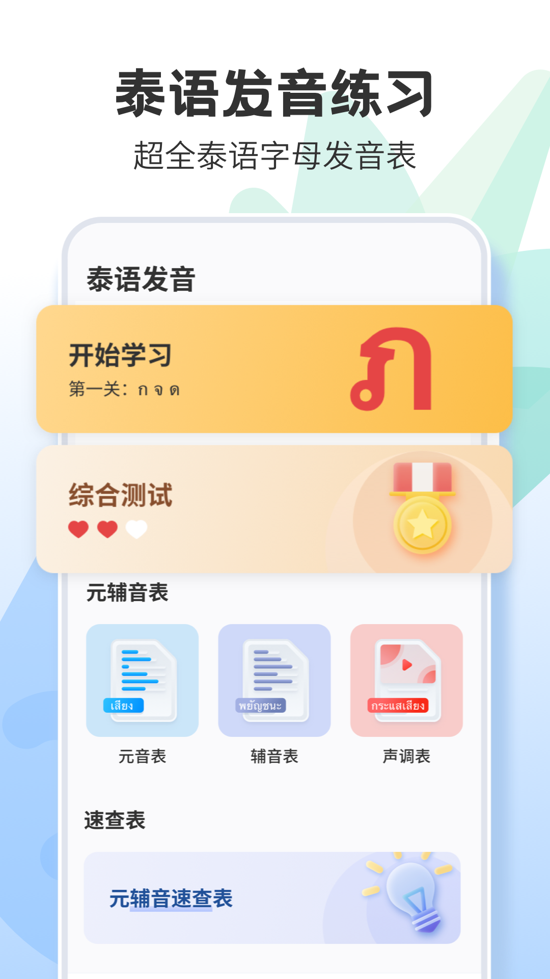 泰语学习网app