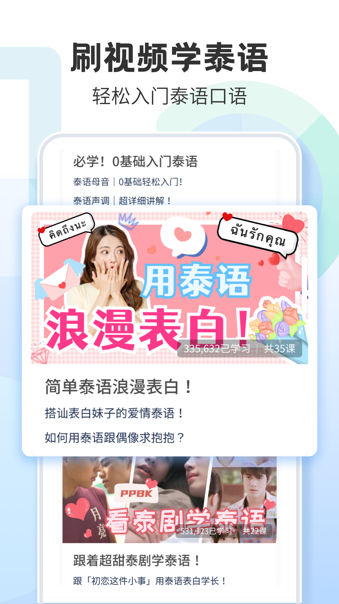 泰语学习网app