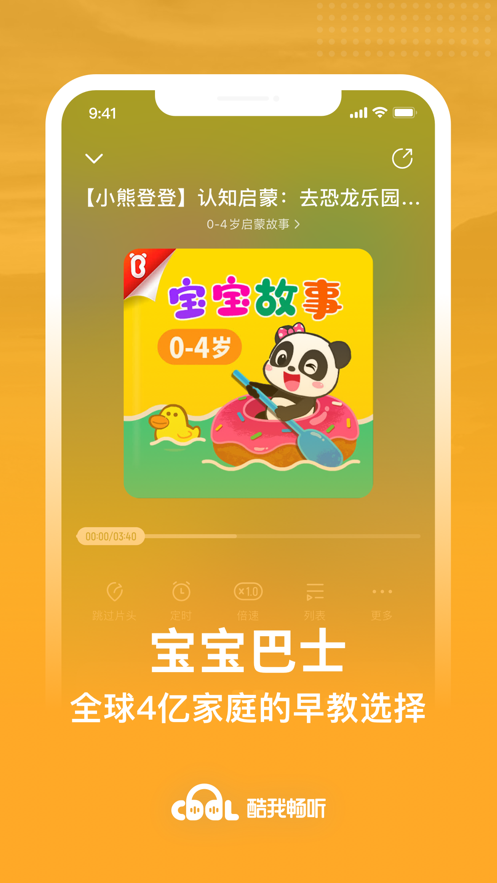 酷我畅听app