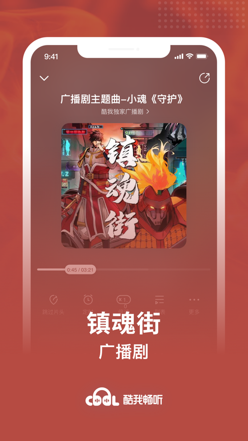 酷我畅听app