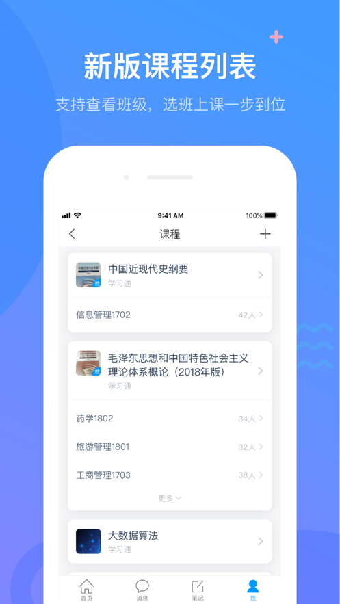 超星学习通app