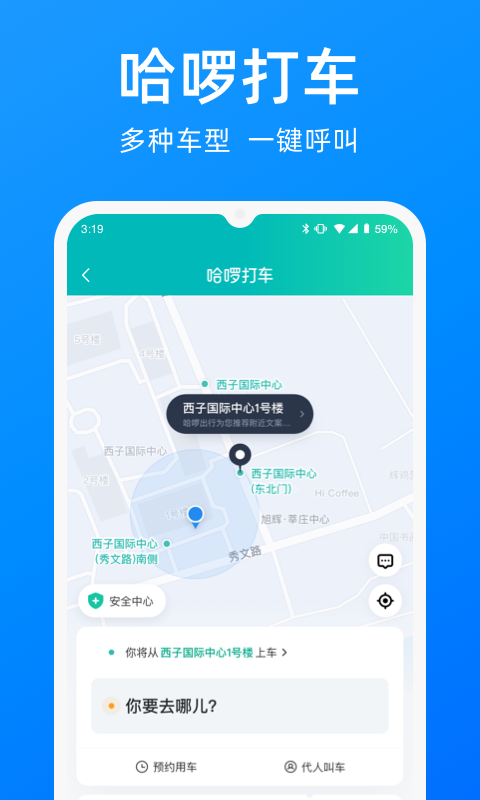 哈罗出行app