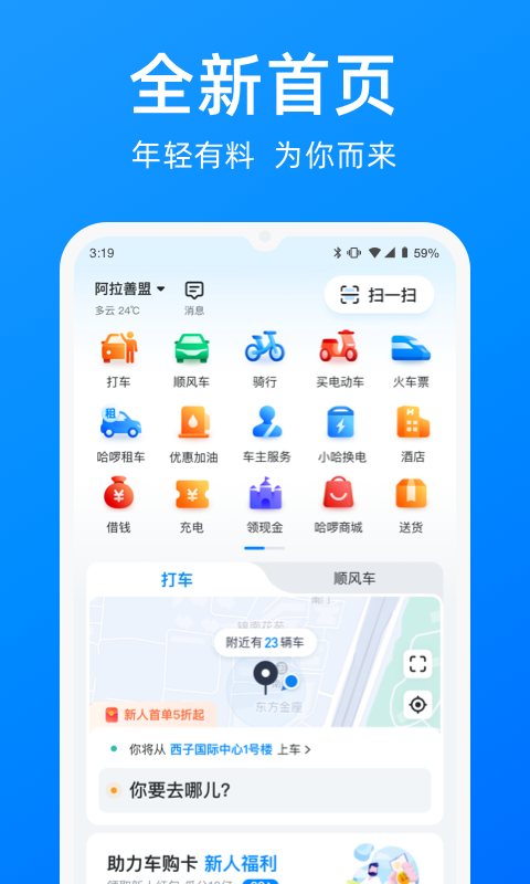 哈罗出行app