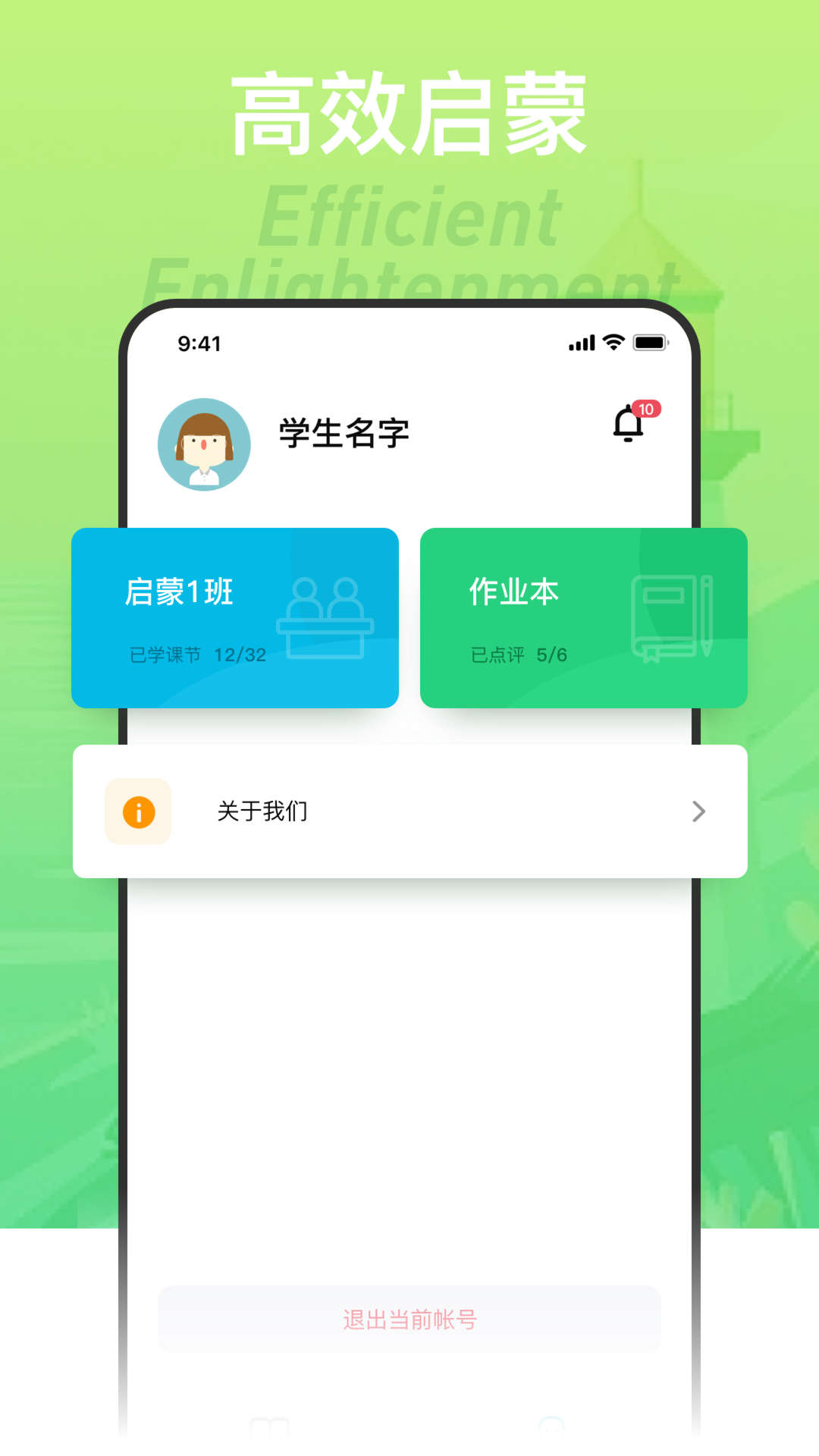 浅爸来啦启蒙版app