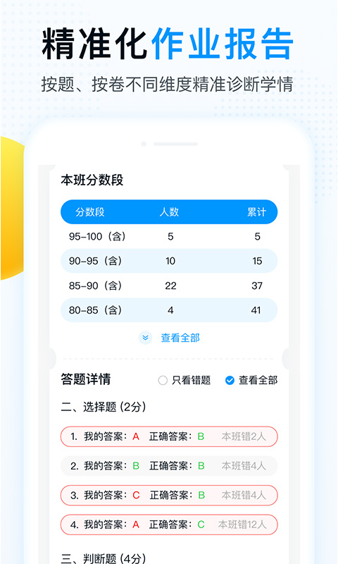 精教智学app