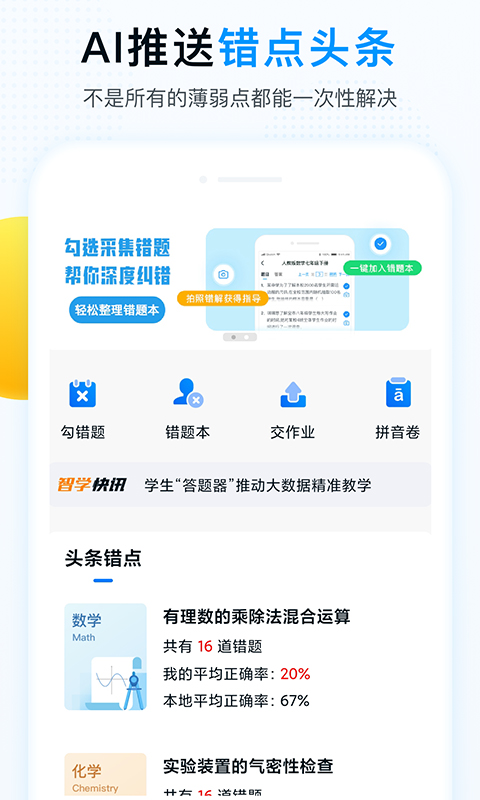 精教智学app