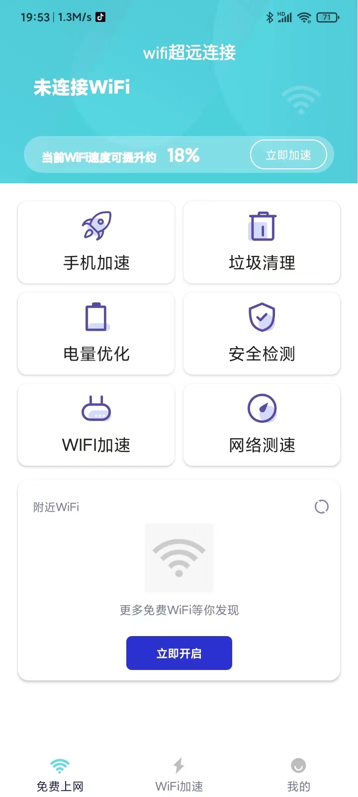 wifi超远连接app