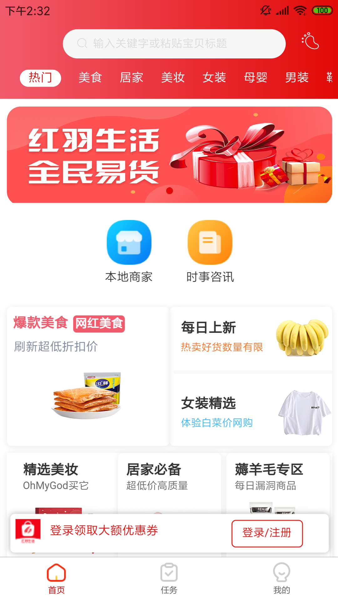 红羽生活app