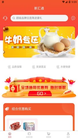 新汇通app