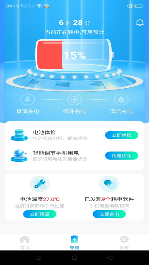 万能省电宝app