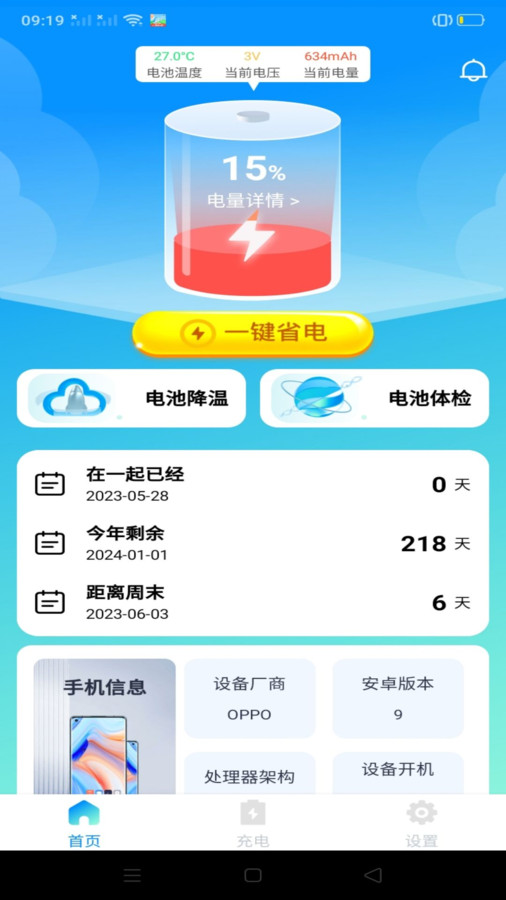 万能省电宝app