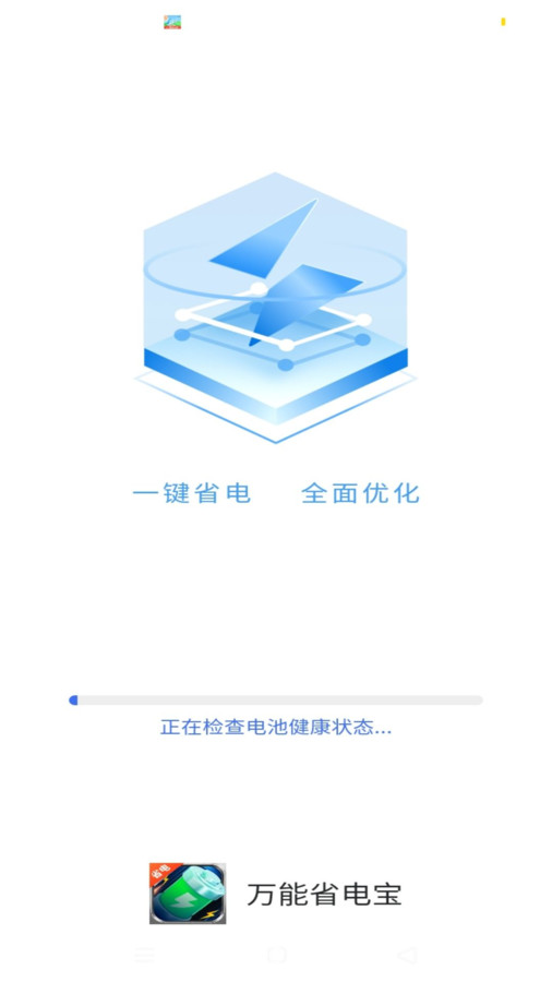 万能省电宝app