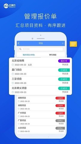 云报价app