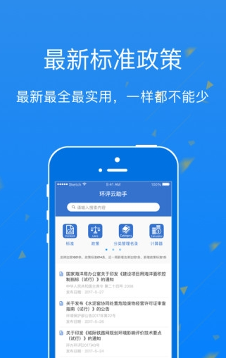 环评云助手app