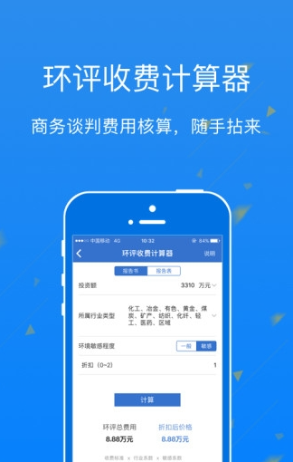 环评云助手app