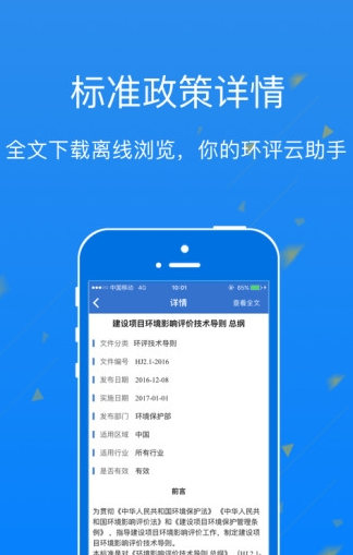环评云助手app