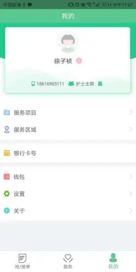 熙心健康护士版Appapp