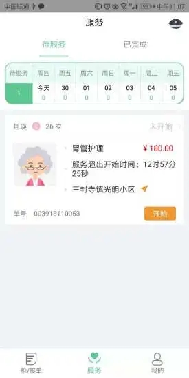 熙心健康护士版Appapp