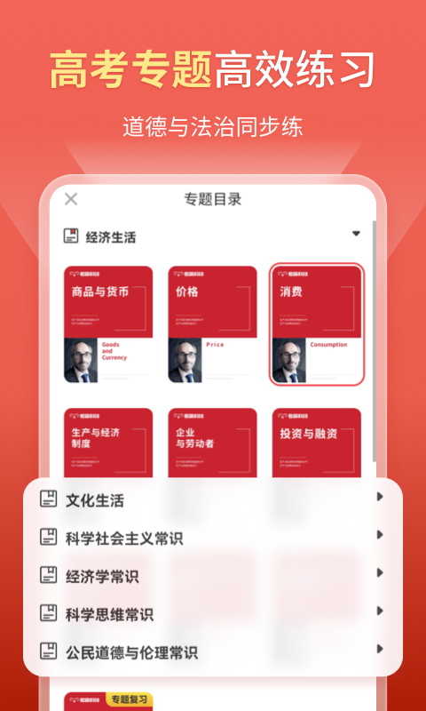 高中政治课本app