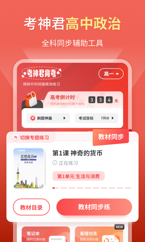 高中政治课本app
