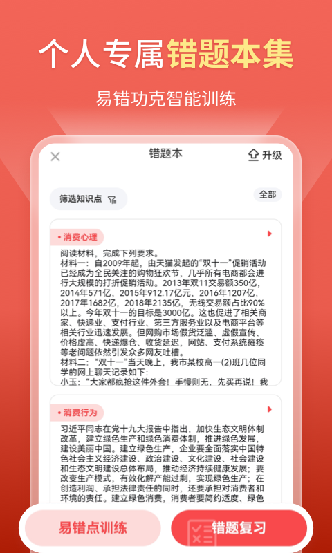 高中政治课本app